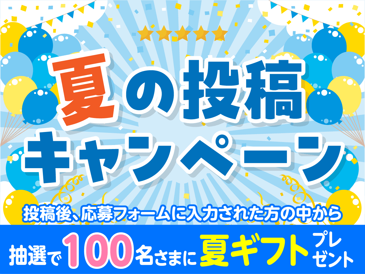 クチコミキャンペーンバナー