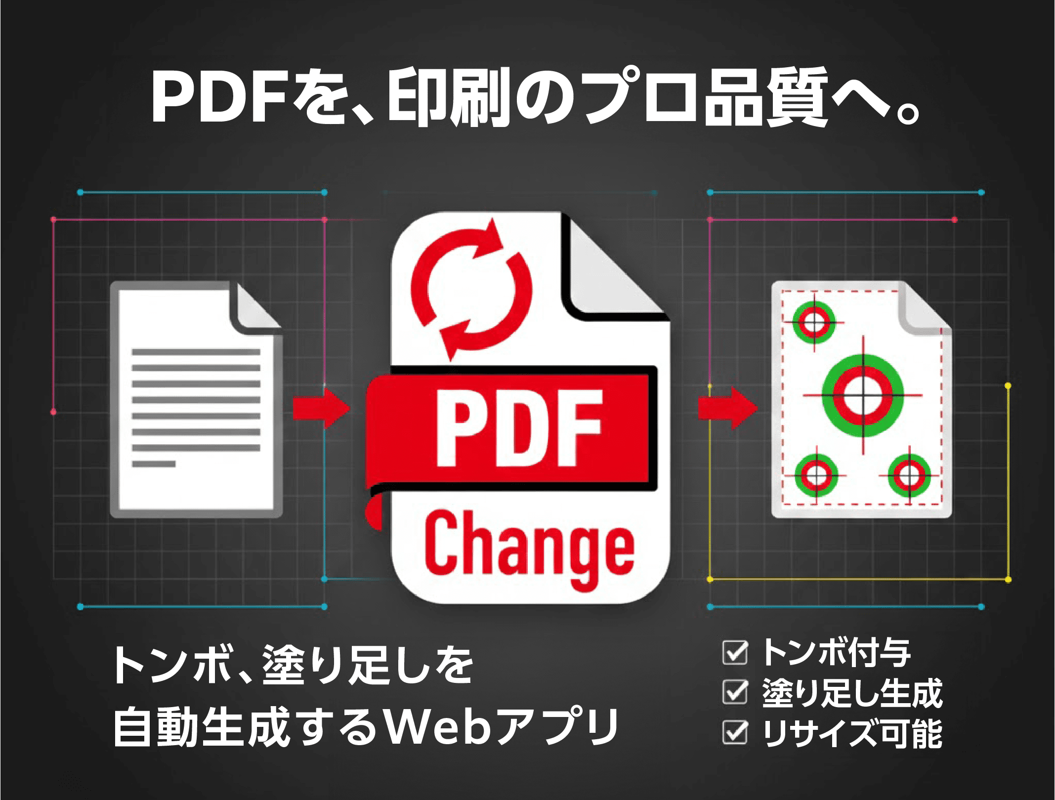 印刷用PDF自動変換ツール「Carbon-PDF」 - インボイス適格請求書なら